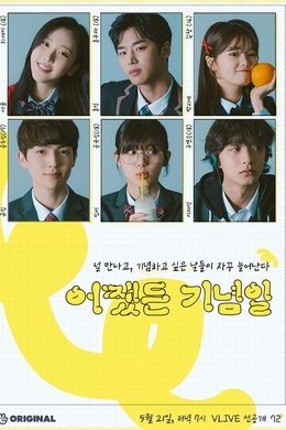 Anniversary Anyway season poster