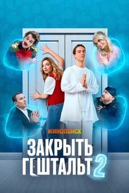 Finding Closure season poster