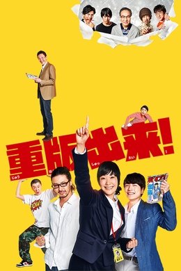 Sleepeeer Hit! season poster