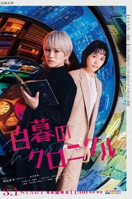 Hakubo no Chronicle season poster