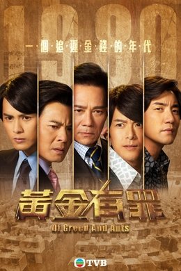 Of Greed and Ants season poster