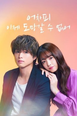 Can’t Run Away from Love season poster