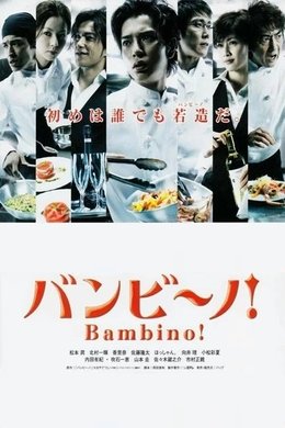 Bambino! season poster