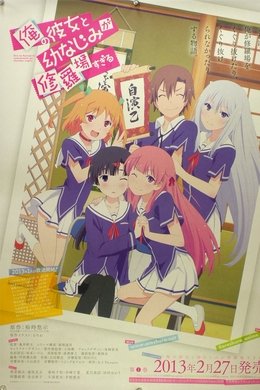 Oreshura season poster