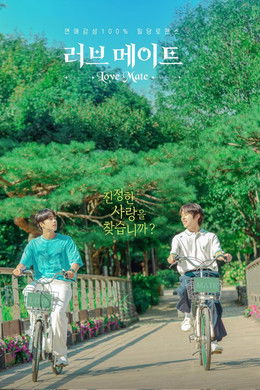 Love Mate season poster