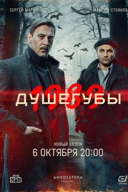 Murderers season poster