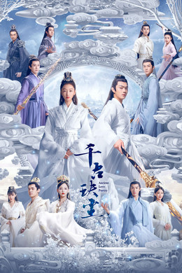 Ancient Love Poetry season poster