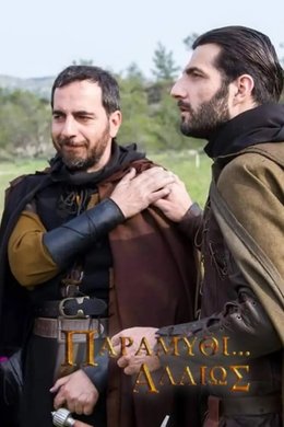 Παραμύθι... Αλλιώς season poster