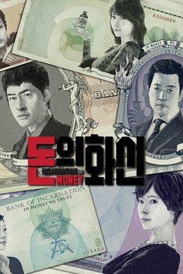 Incarnation of Money season poster
