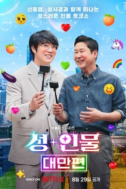 Risqué Business: Taiwan season poster