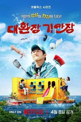 Kian's Bizarre B&B season poster