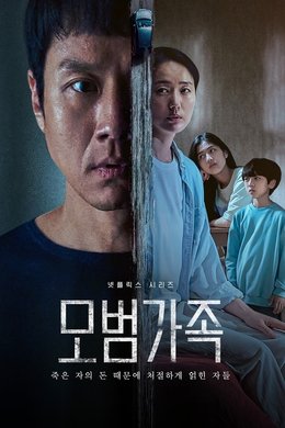 A Model Family season poster