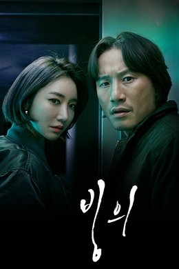 Possessed season poster