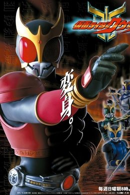 Kamen Rider Kuuga season poster