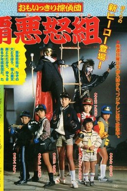 Omoikkiri Detective Team Hardgumi season poster