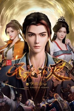 The Eternal Strife season poster