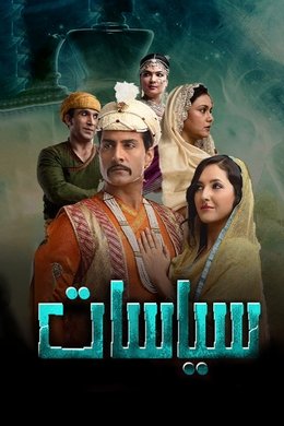 Siyaasat season poster