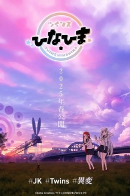 Twins Hinahima season poster