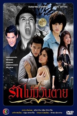 Love Never Dies season poster