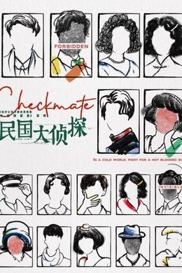 Checkmate season poster