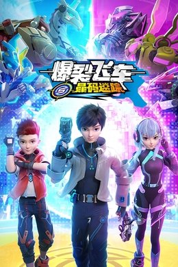 Screechers Wild! season poster