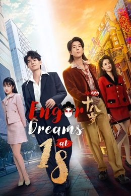 Engor Dreams at 18 season poster