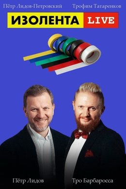 Electrical tape Live season poster