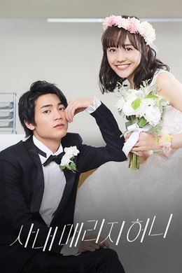 In-House Marriage Honey season poster