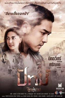 The Man Series season poster