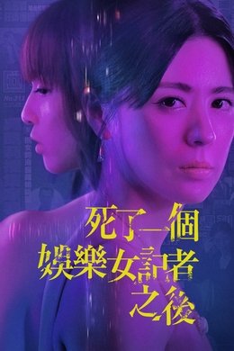 Tabloid season poster