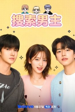 Namju Search season poster