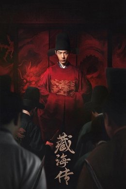 Legend of Zang Hai season poster