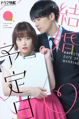 The Date of Marriage season poster