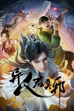 Otherworldly Evil Monarch season poster
