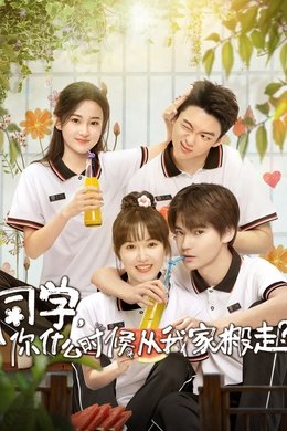 My Annoying Roommate season poster