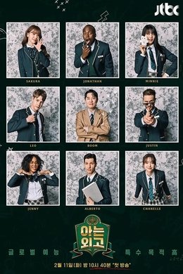 Knowing Foreign Language High School season poster