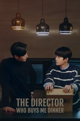 The Director Who Buys Me Dinner season poster