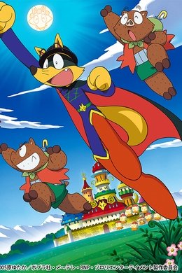 Kaiketsu Zorori season poster