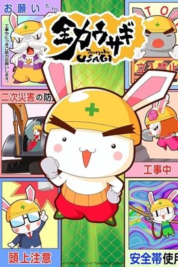 Zenryoku Usagi season poster
