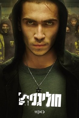 Hooligans season poster