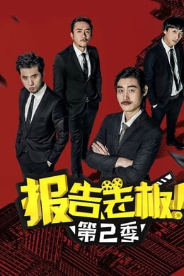 Yes Boss! season poster
