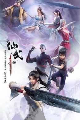 Legend of Xianwu season poster