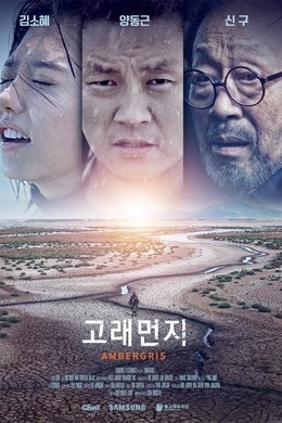 Ambergris season poster