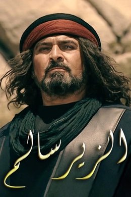 Al Zeer Salem season poster