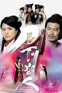 The Executioner season poster