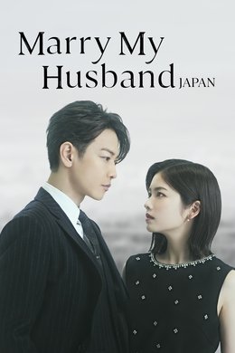 Marry My Husband: Japan season poster