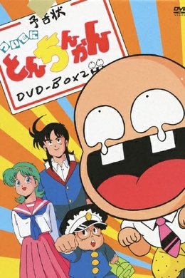 Tsuide ni Tonchinkan season poster