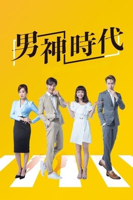 The Way We Love season poster