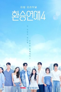 EXchange season poster