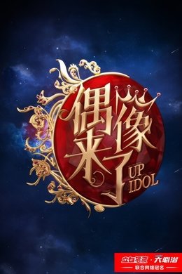 Up Idol season poster